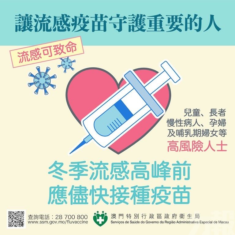 衛生局籲高風險人群儘快接種流感疫苗