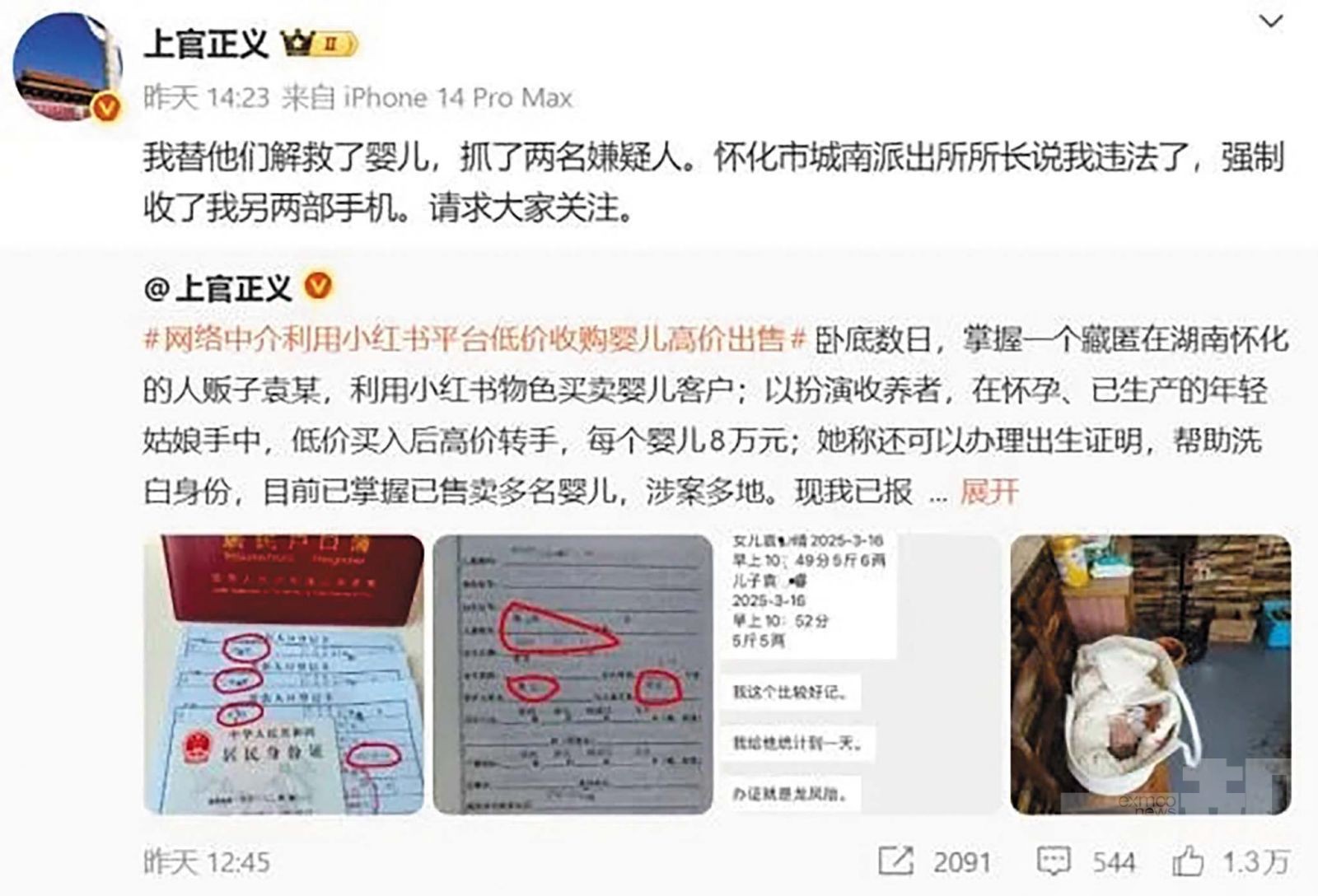 遭懷化警方扣留三小時