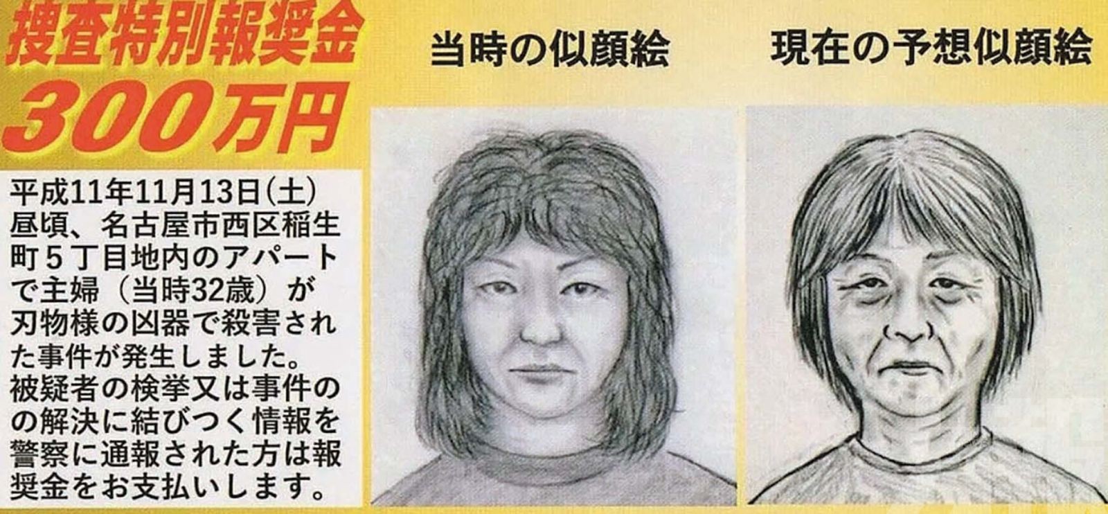 名古屋主婦兇殺案告破 兇手竟是身邊的她…