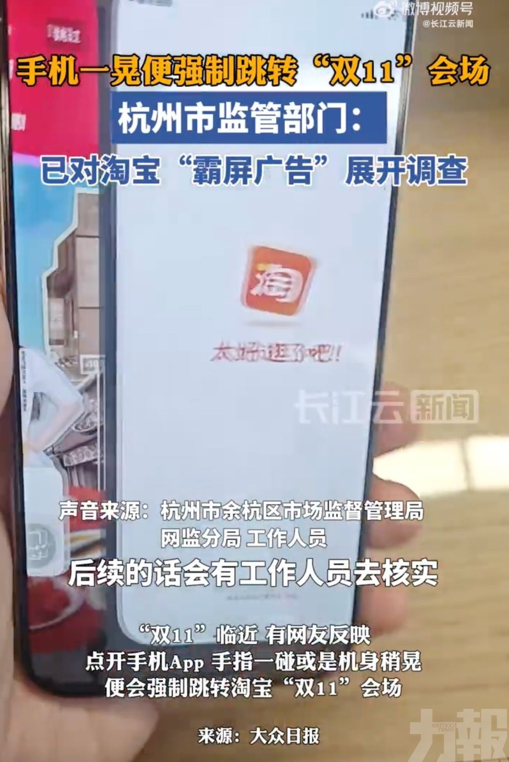 霸屏廣告惹眾怒