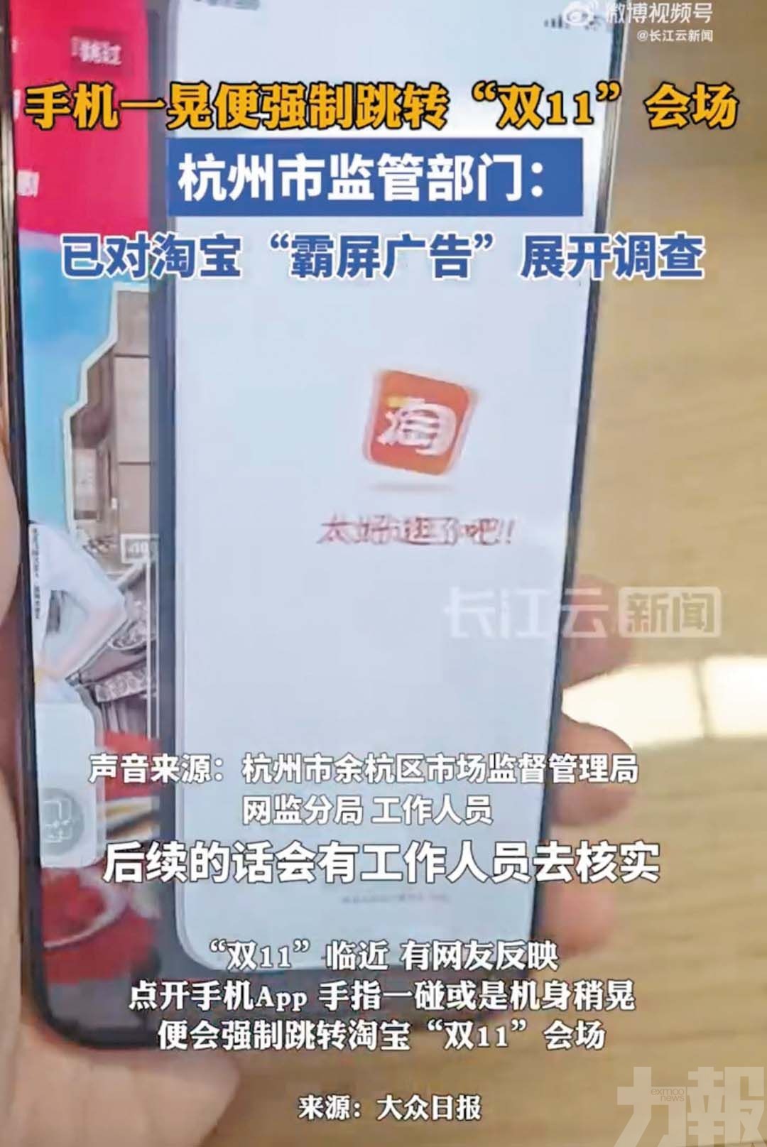 淘寶「雙11 」霸屏廣告惹眾怒