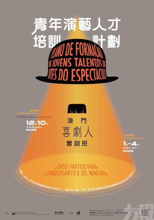 培育澳門演藝青年人才
