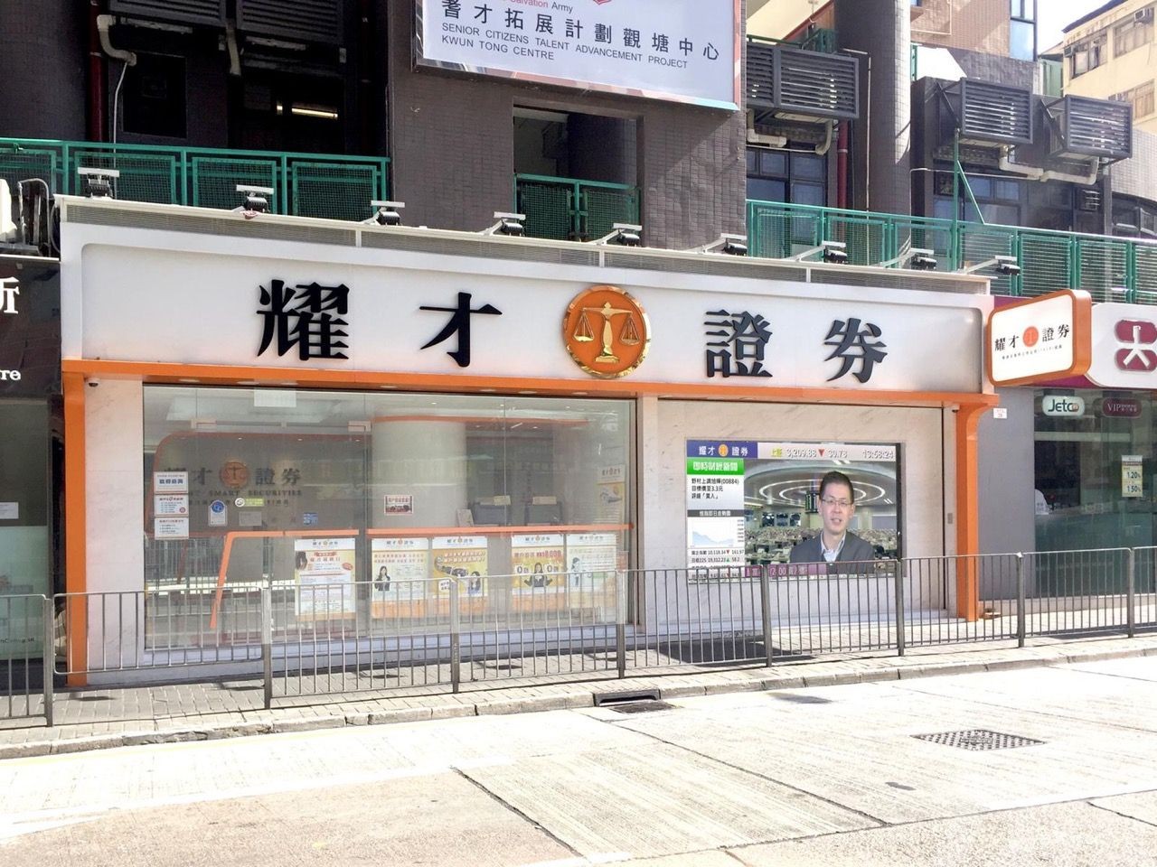 螞蟻集團擬延長收購耀才證券交易期限　