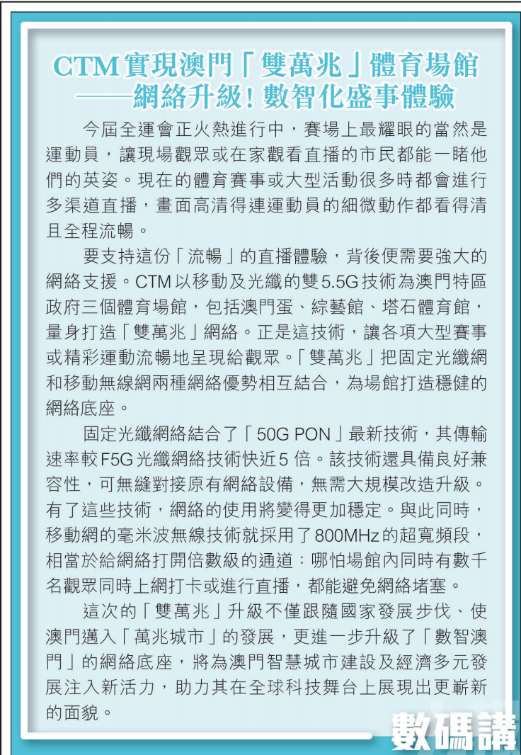 ——網絡升級! 數智化盛事體驗