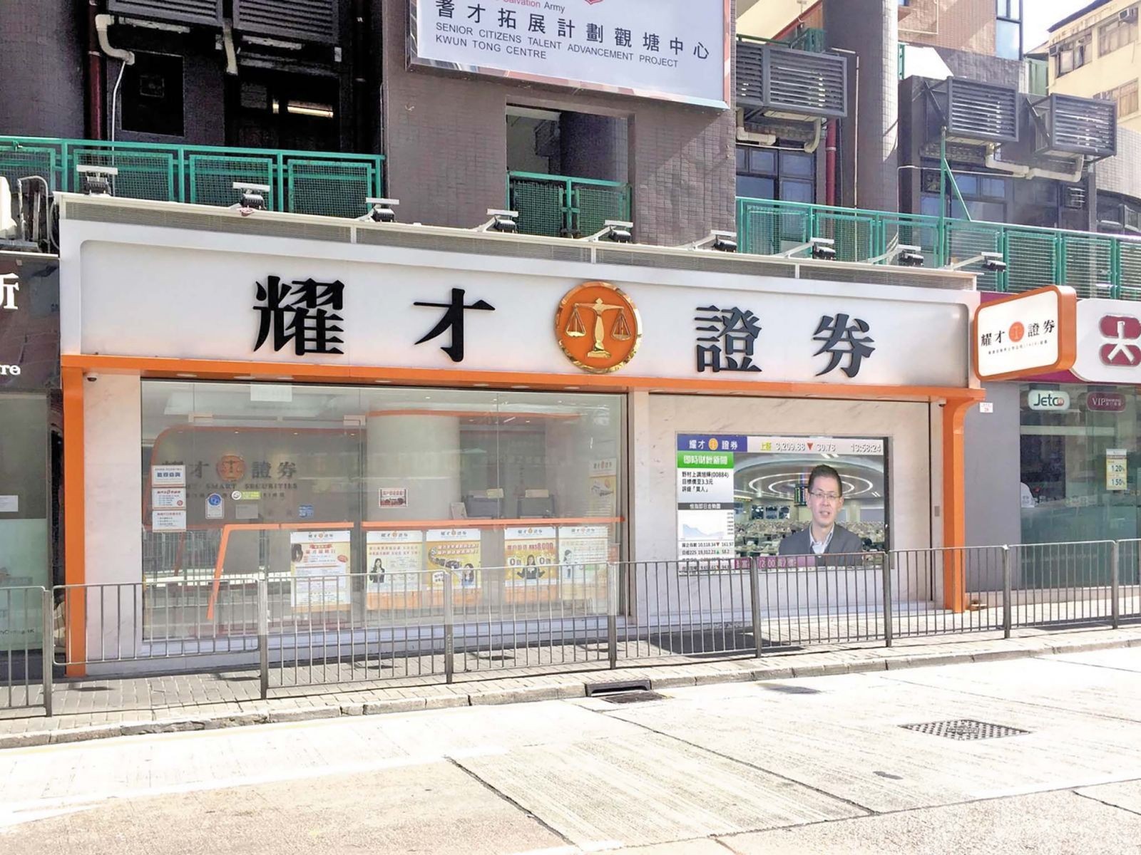 螞蟻集團擬延長收購耀才證券交易期限