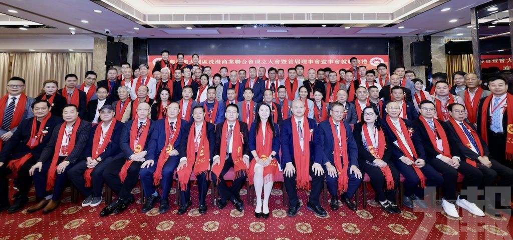 粵港澳大灣區洗滌商業聯會成立