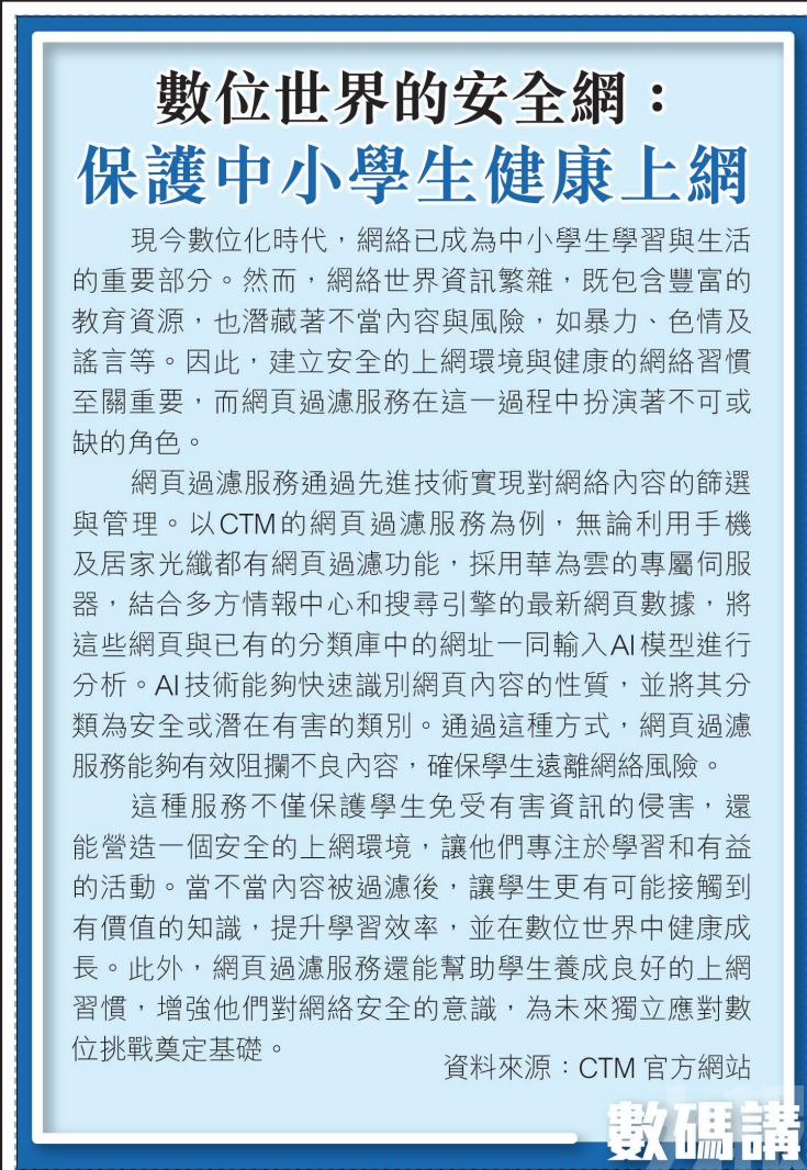 保護中小學生健康上網