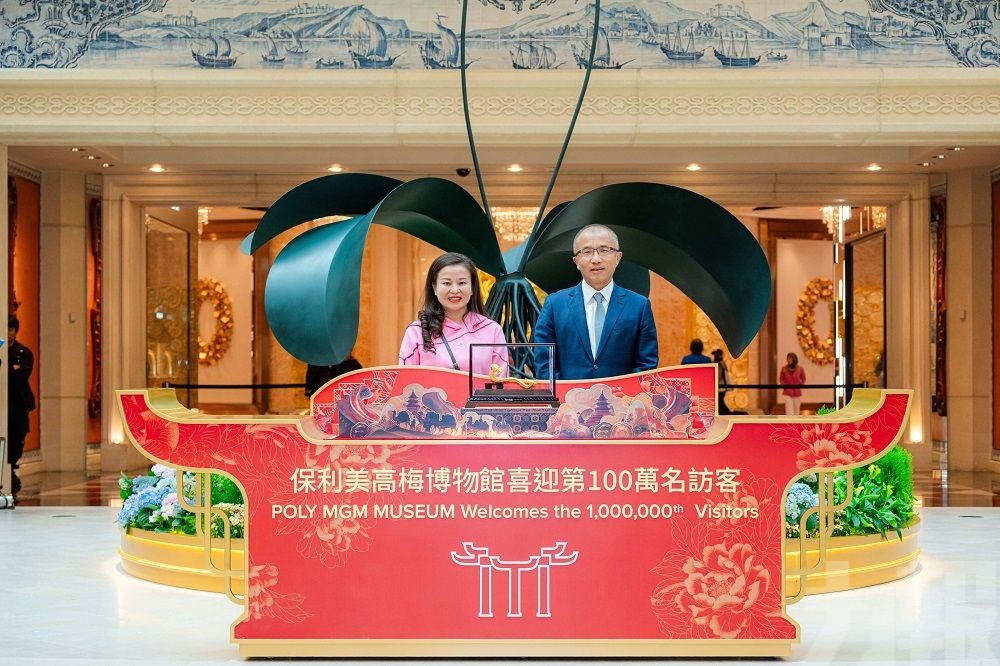 保利美高梅博物館喜迎第一百萬名訪客
