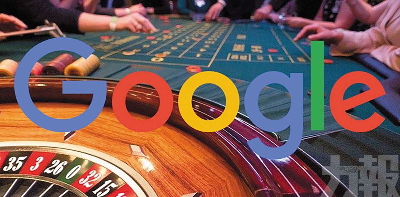 封殺35地區線下博彩廣告