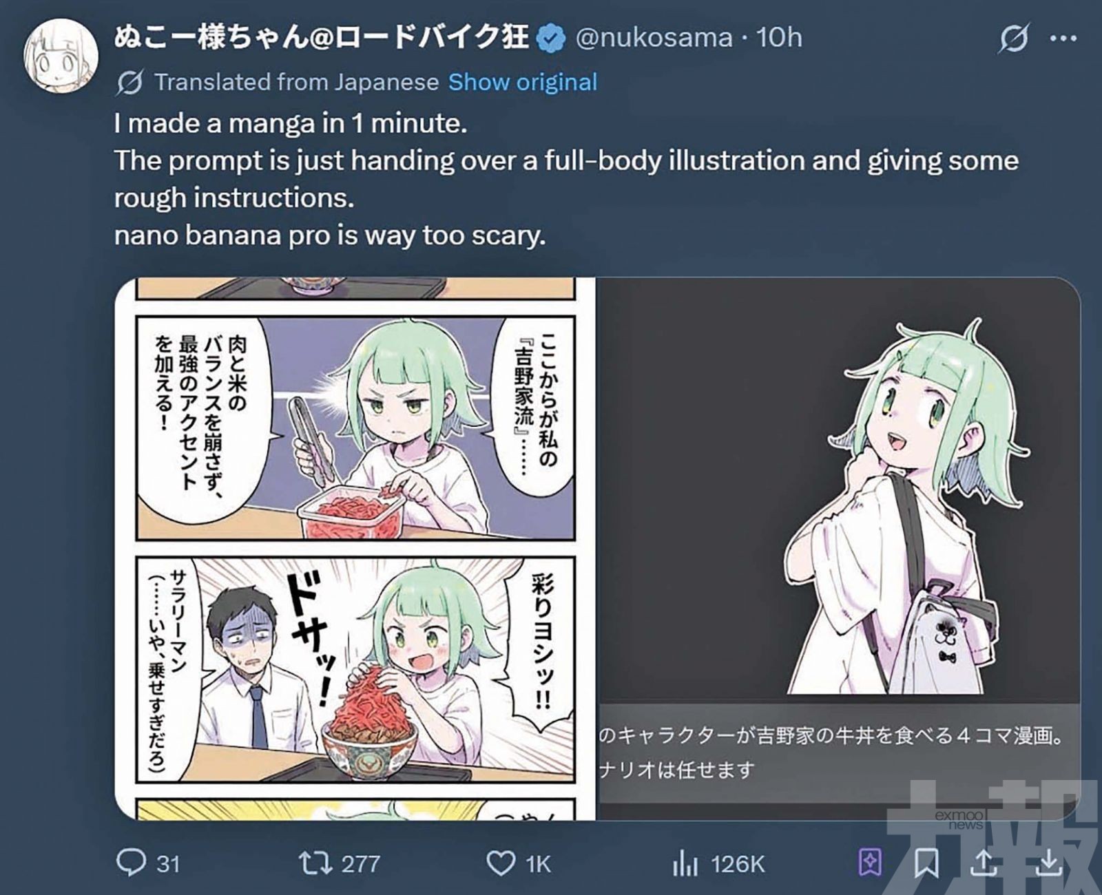 Nano Banana Pro為何震驚全網？