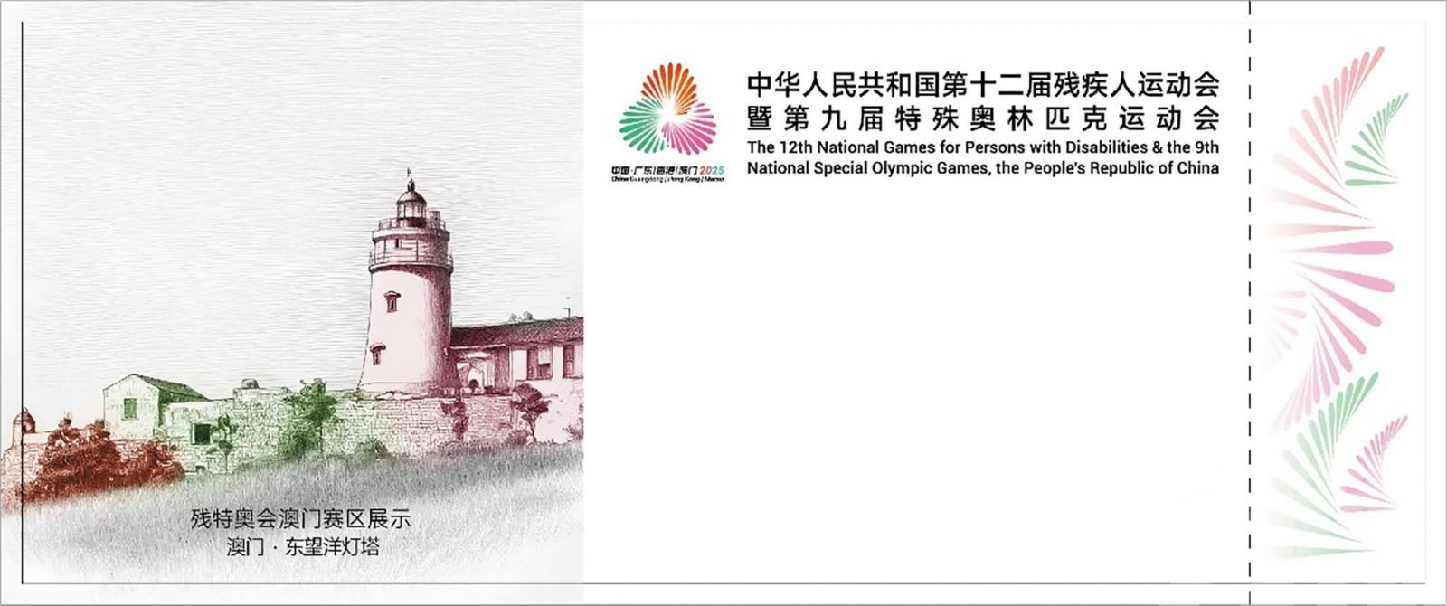 殘特奧會澳門賽區門票今起發售