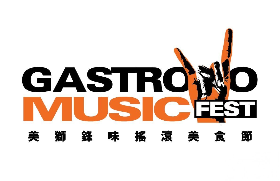 「美獅鋒味搖滾美食節」捐款500萬港元支援大埔火災