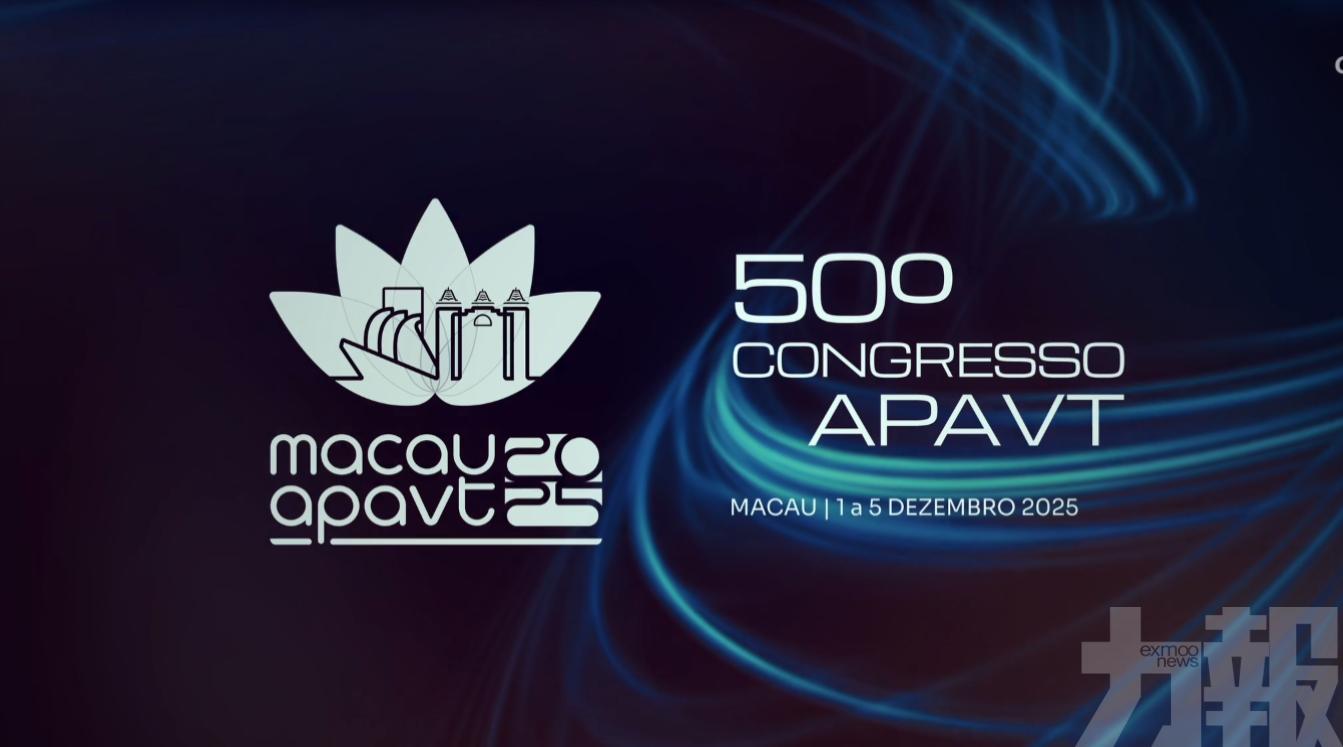 約800代表赴澳門參會