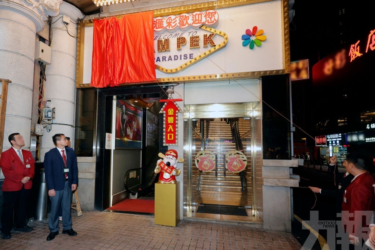 財神娛樂場下周二晚結業