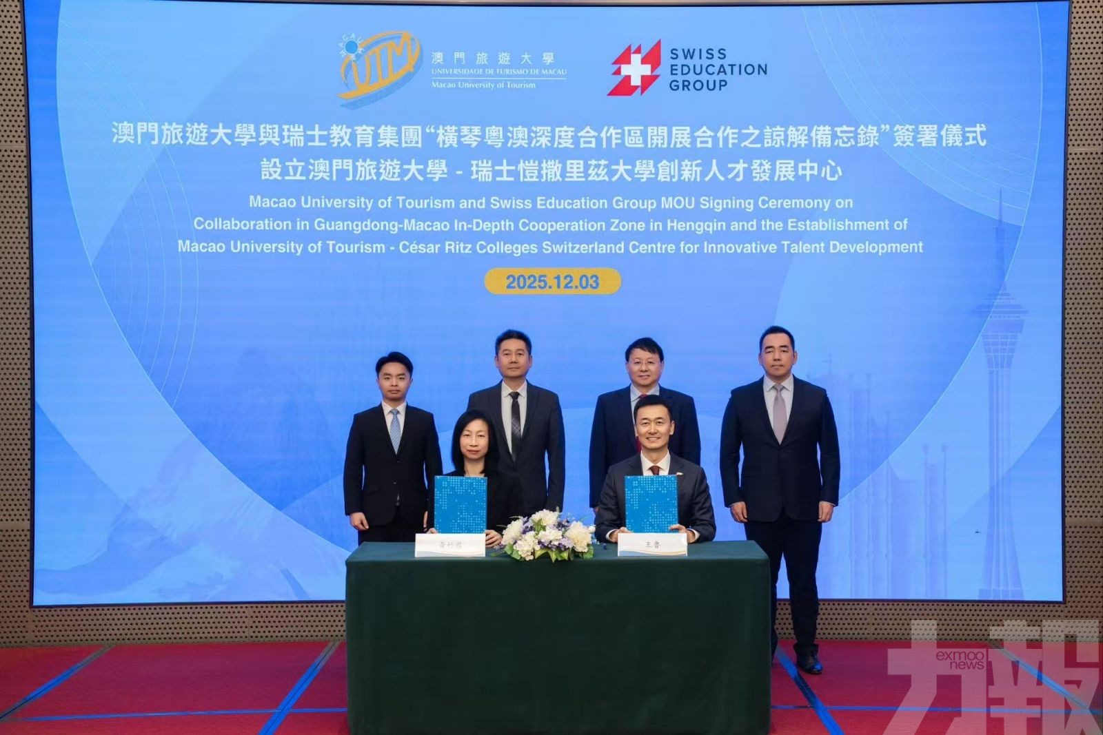 澳門旅遊大學與瑞士教育集團舉行“橫琴粵澳深度合作區開展合作之諒解備忘錄”簽署儀式