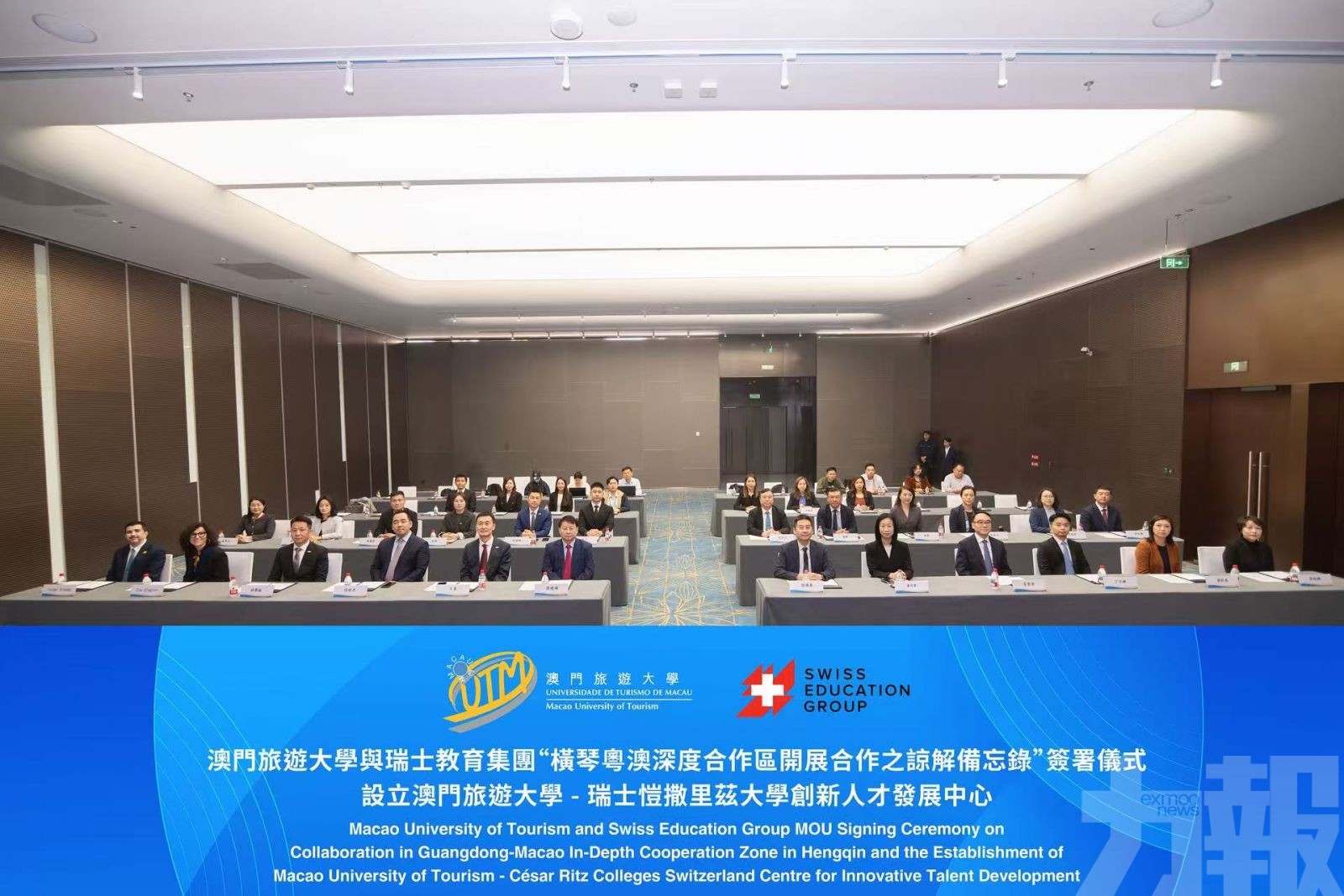 澳門旅遊大學與瑞士教育集團舉行“橫琴粵澳深度合作區開展合作之諒解備忘錄”簽署儀式