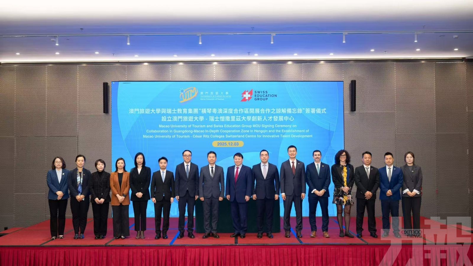 澳門旅遊大學與瑞士教育集團舉行“橫琴粵澳深度合作區開展合作之諒解備忘錄”簽署儀式