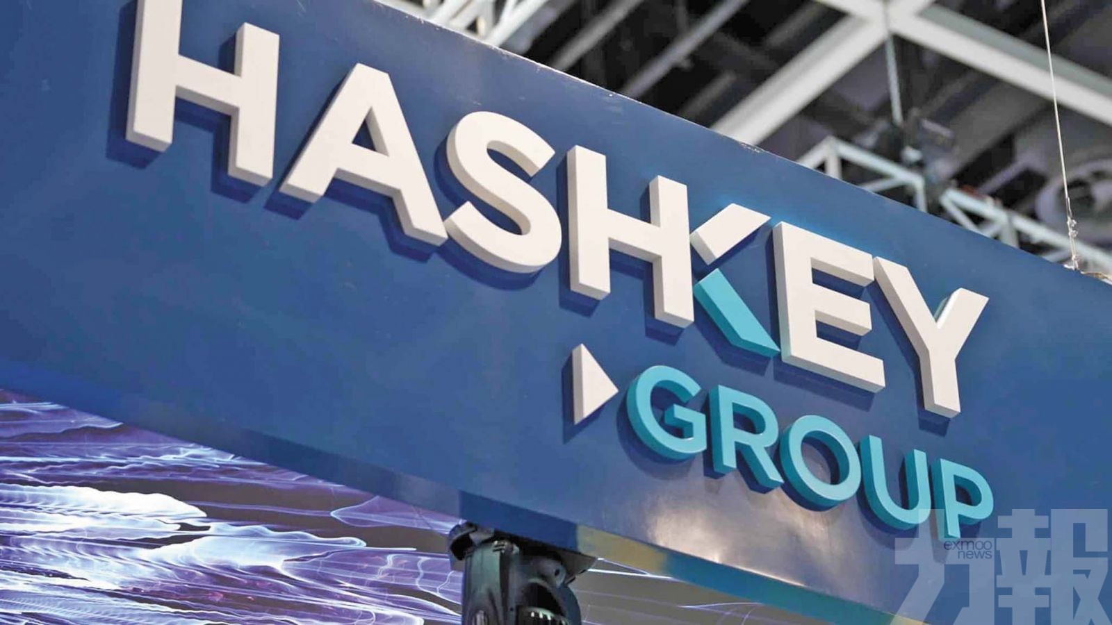 HashKey通過聆訊 瞄準年內掛牌