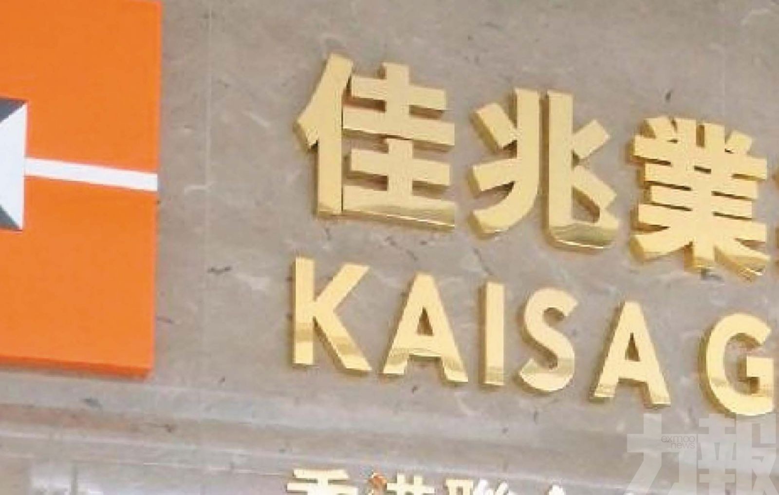 擬以股份代息改善財務