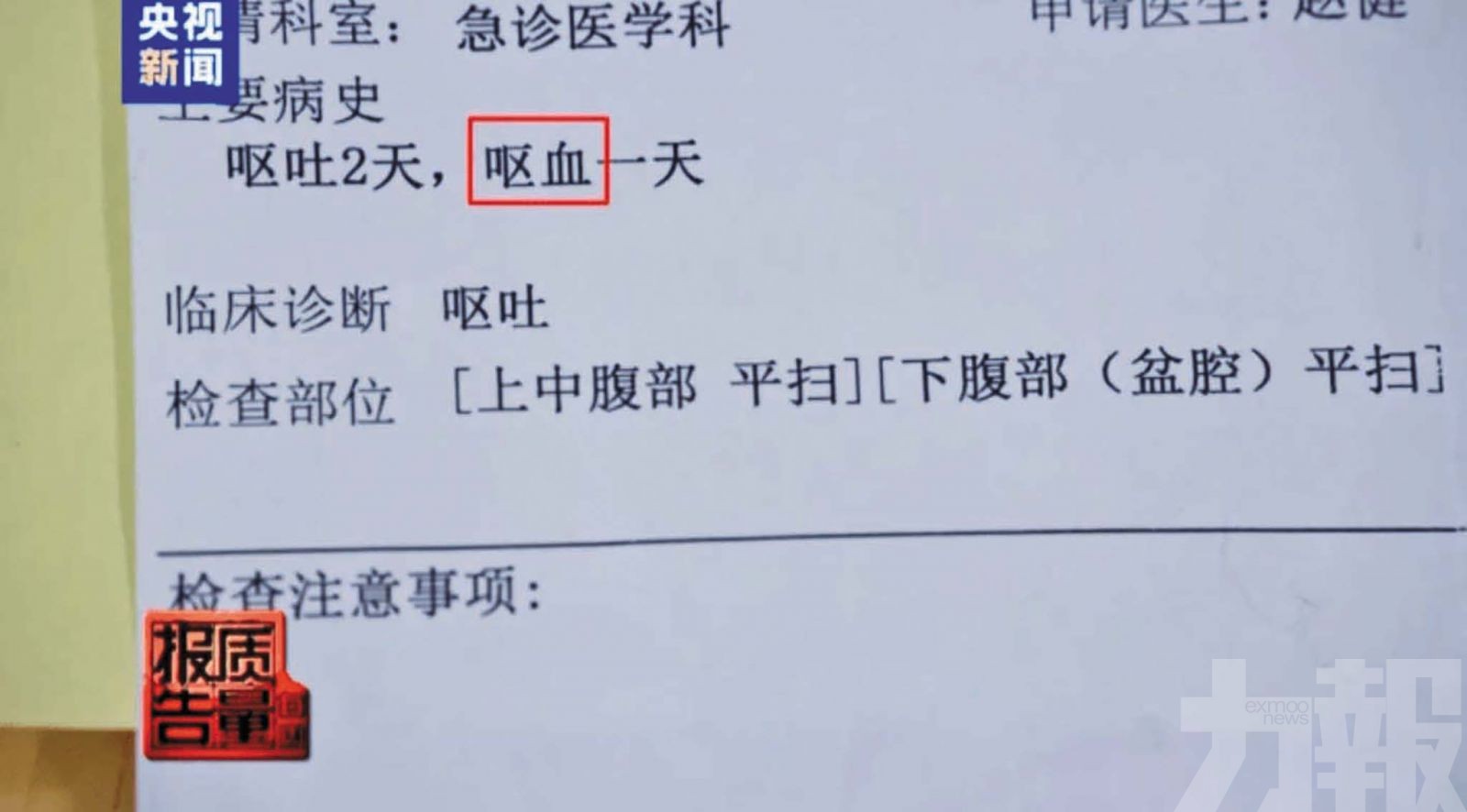多名女子吐血送 ICU