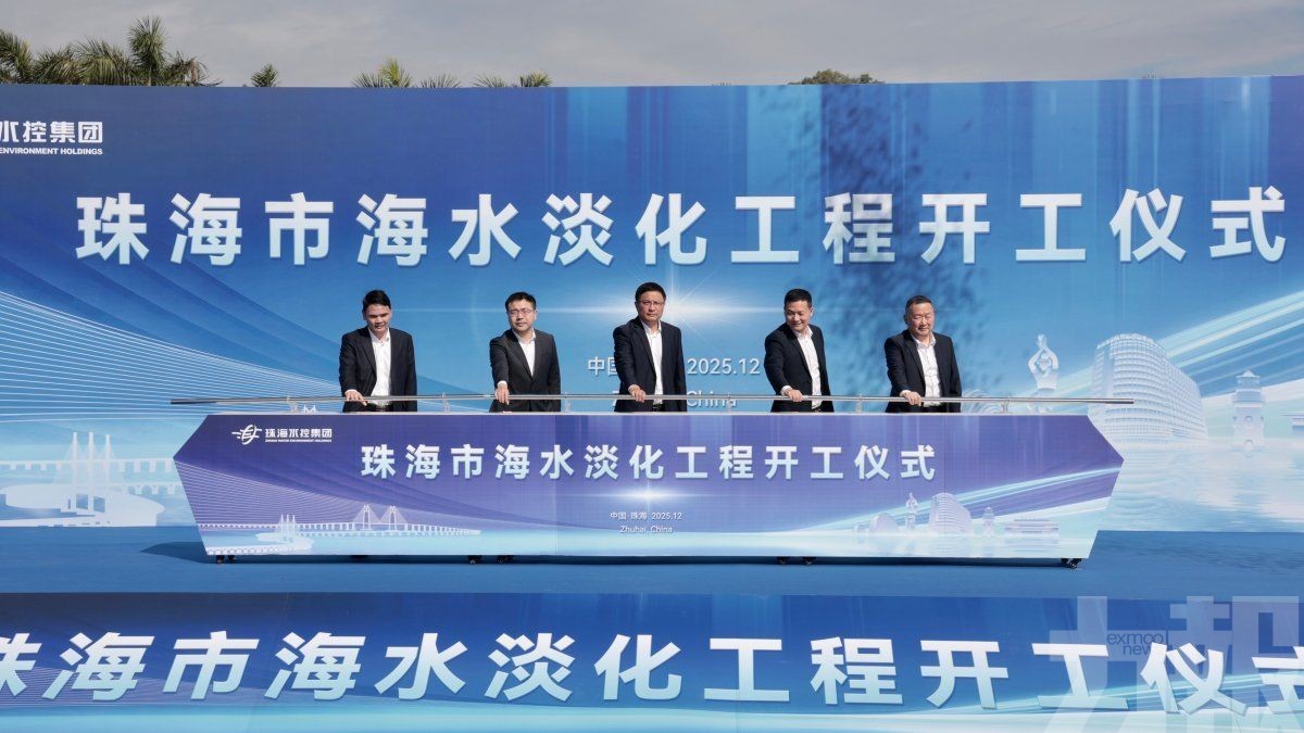 日產3萬噸淡水為珠澳供水添「雙保險」