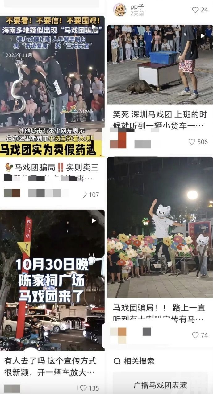 揭「掰斷雞腳抹藥」賣藥騙局