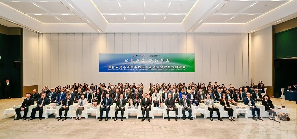 助力人民幣國際化與多邊金融合作