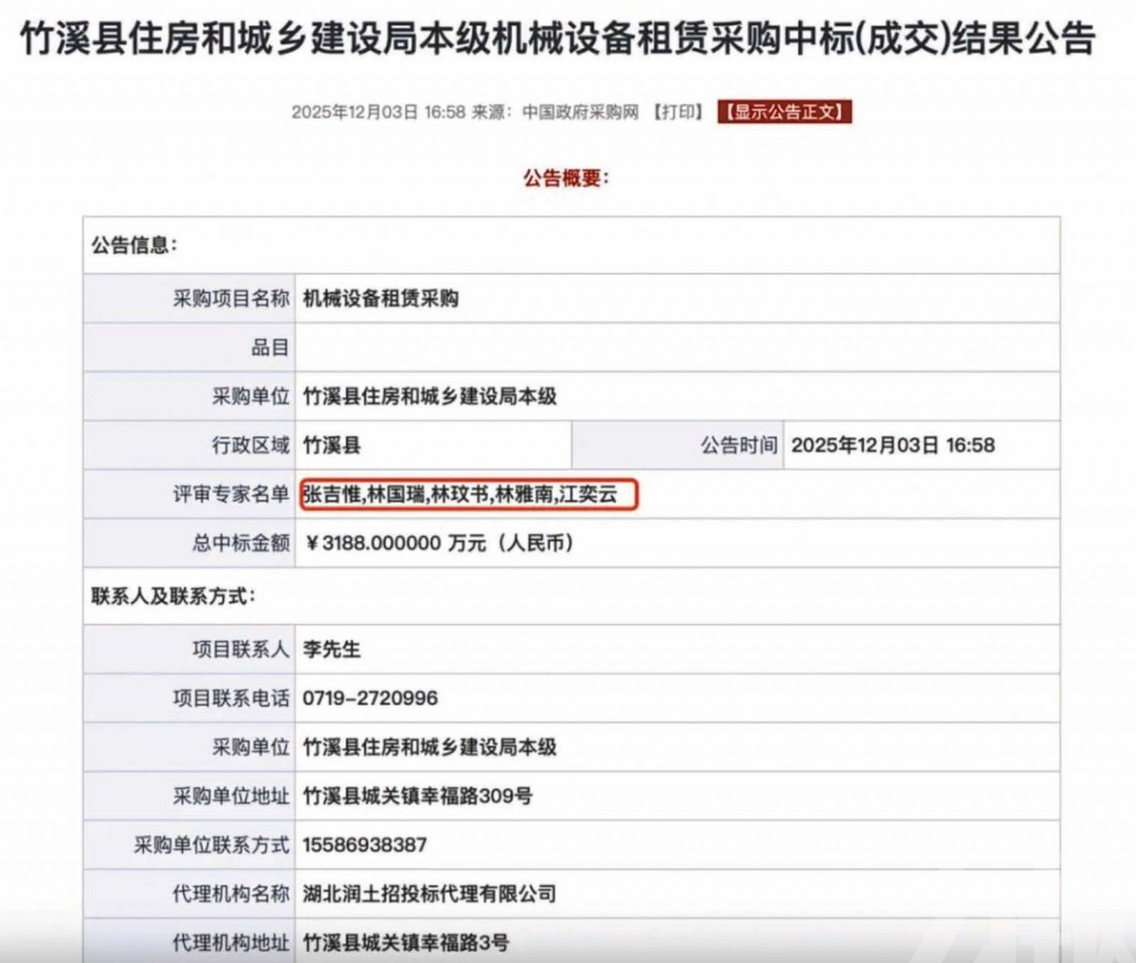 央媒批「形式公開」成腐敗遮羞布