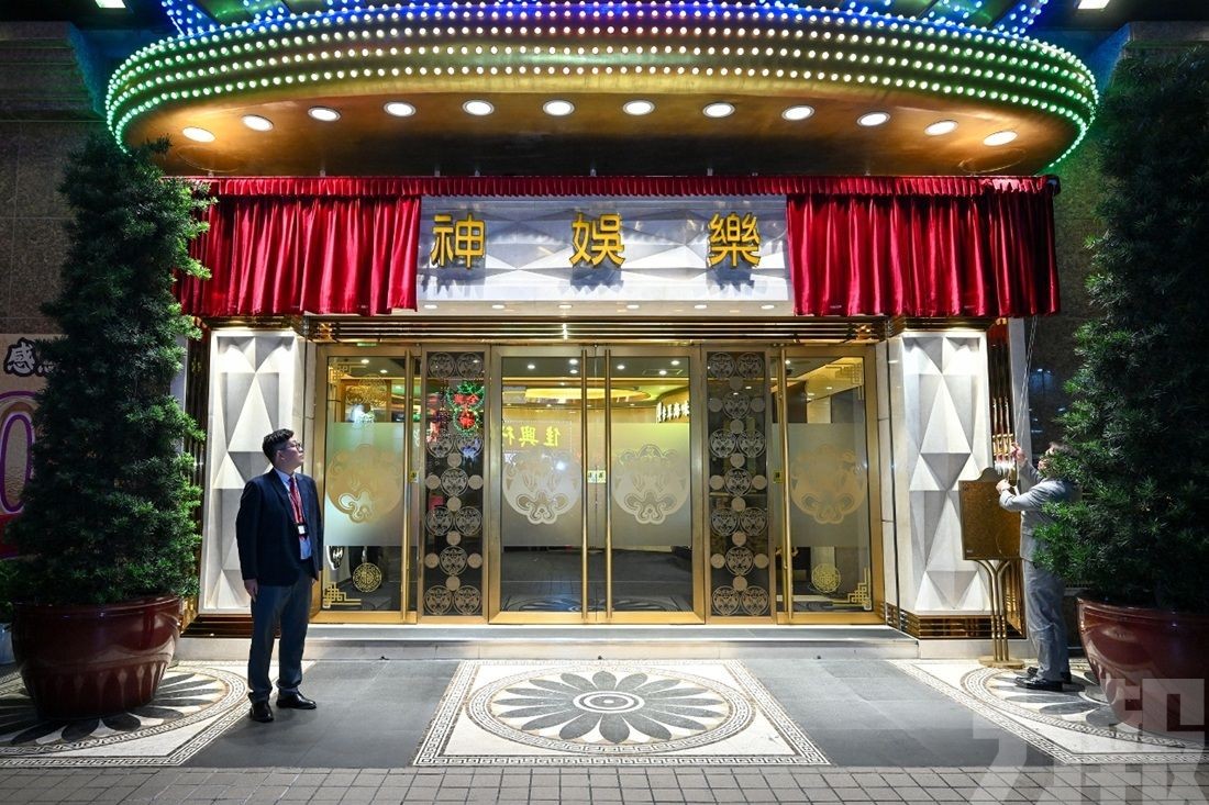 置地娛樂場12月30日晚結業