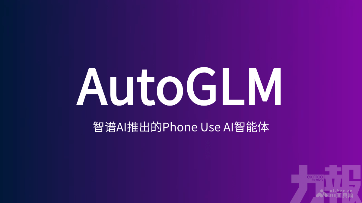 「會用手機的AI」加速落地