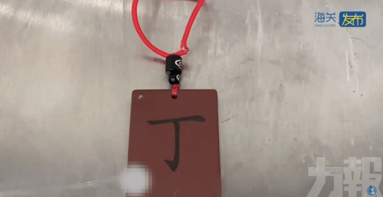 遼寧旅客「護身符」輻射超標1,686倍