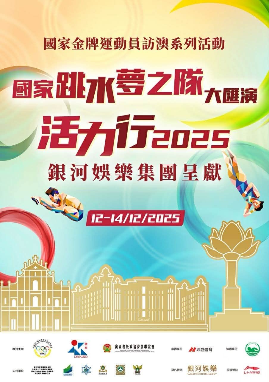 國家跳水夢之隊大匯演 ✕ 活力行 2025