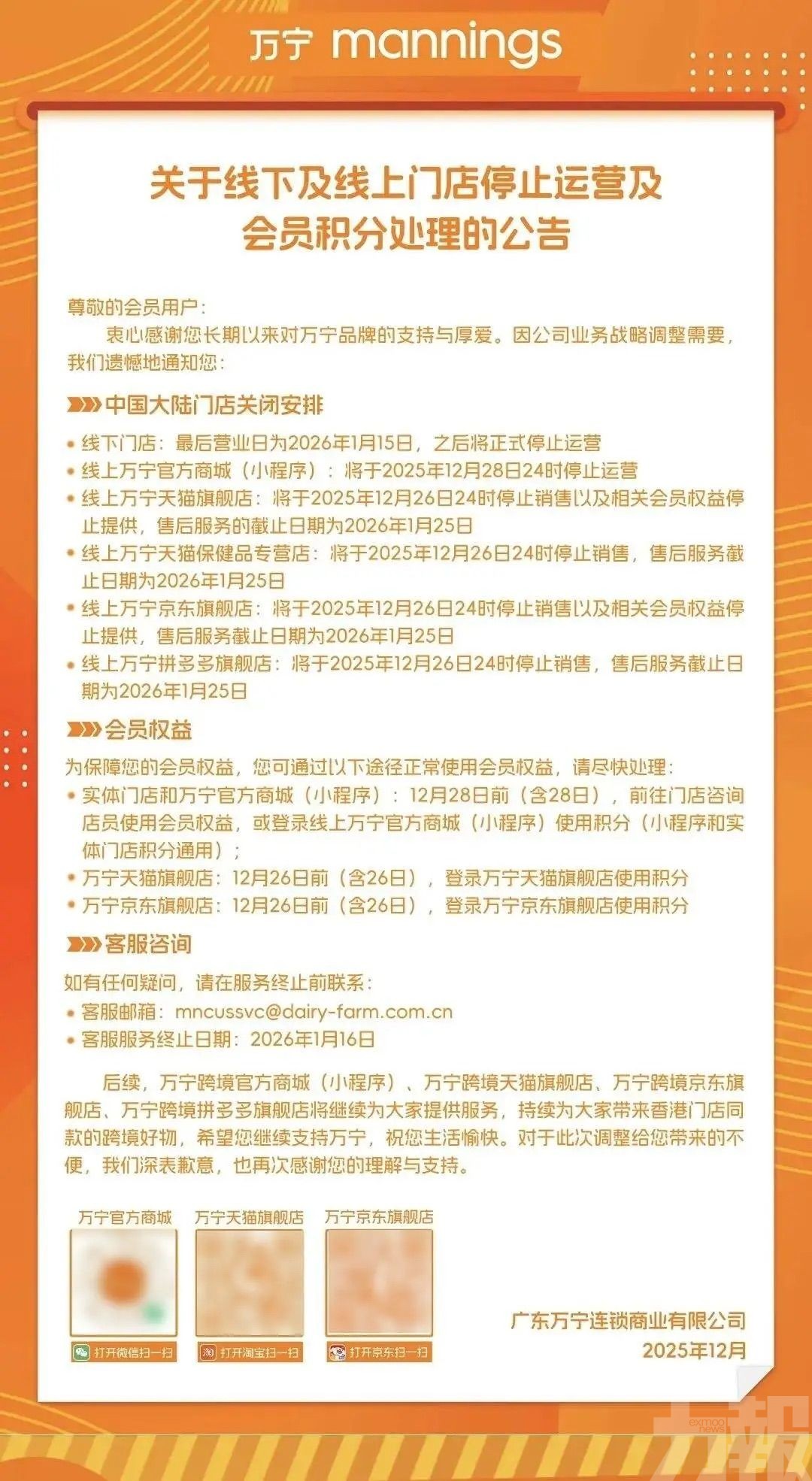 逾120間門店明年1月中停業