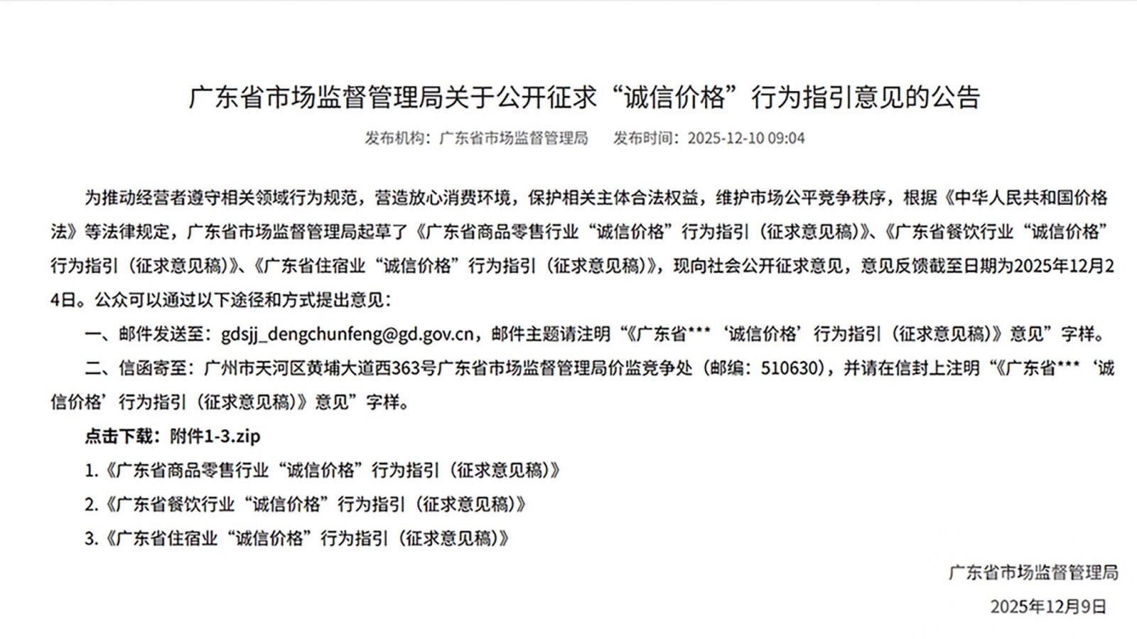 餐飲 零售 住宿價格透明化徵意見