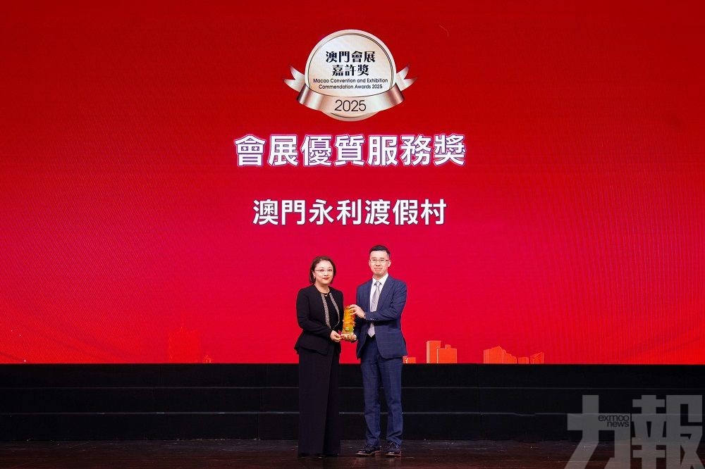 永利榮膺「澳門會展嘉許獎」兩項殊榮