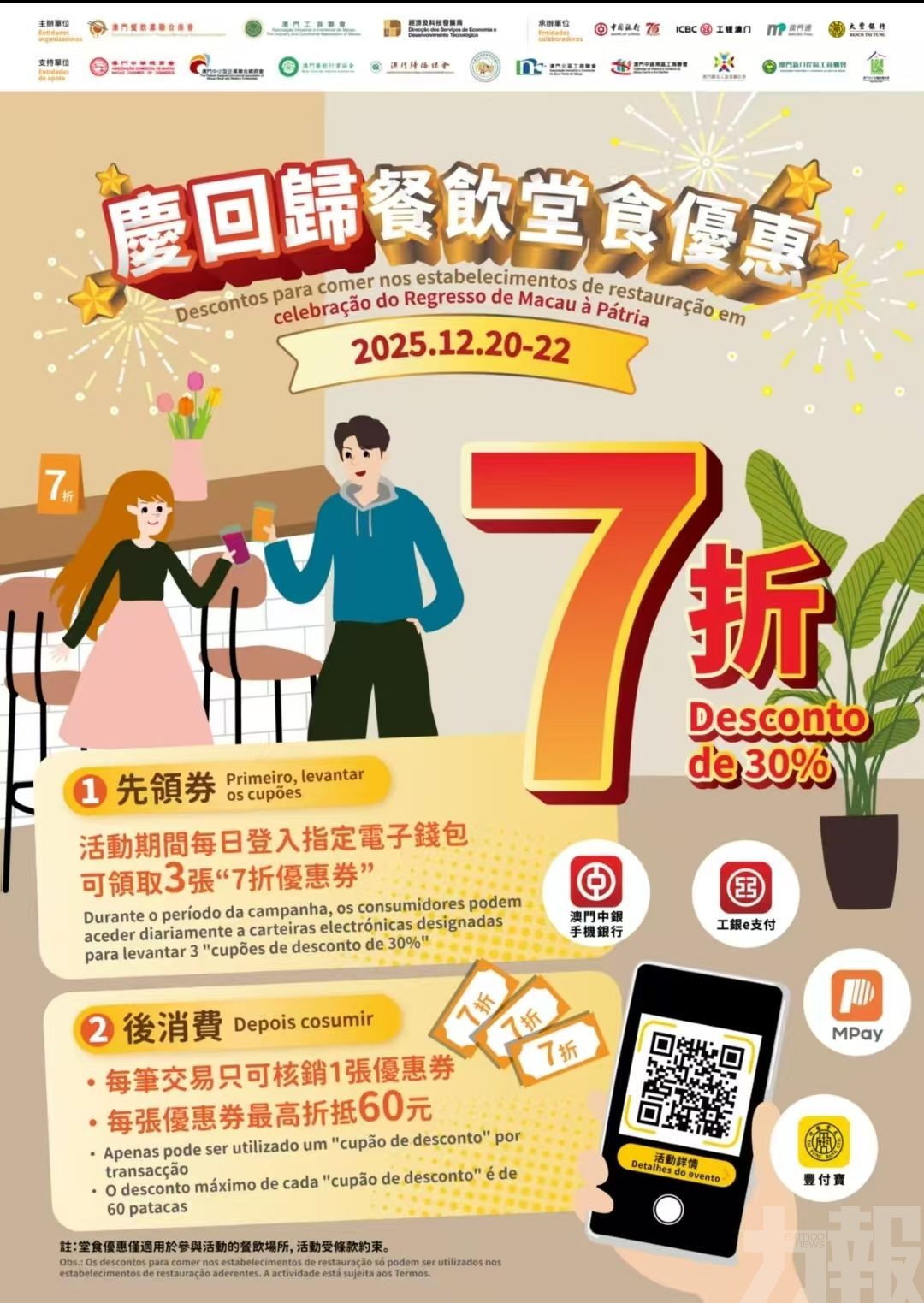 一連三日享堂食7折優惠