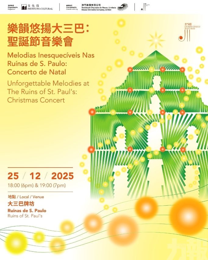 澳門樂團偕合唱團與樂迷歡慶佳節