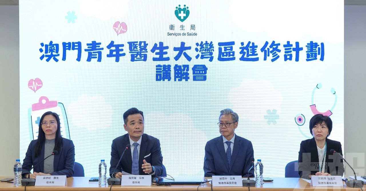 澳門青年醫生大灣區進修計劃接受報名