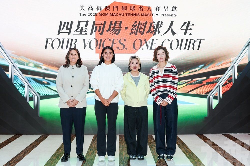 「2025美高梅澳門網球名人賽」揭開序幕