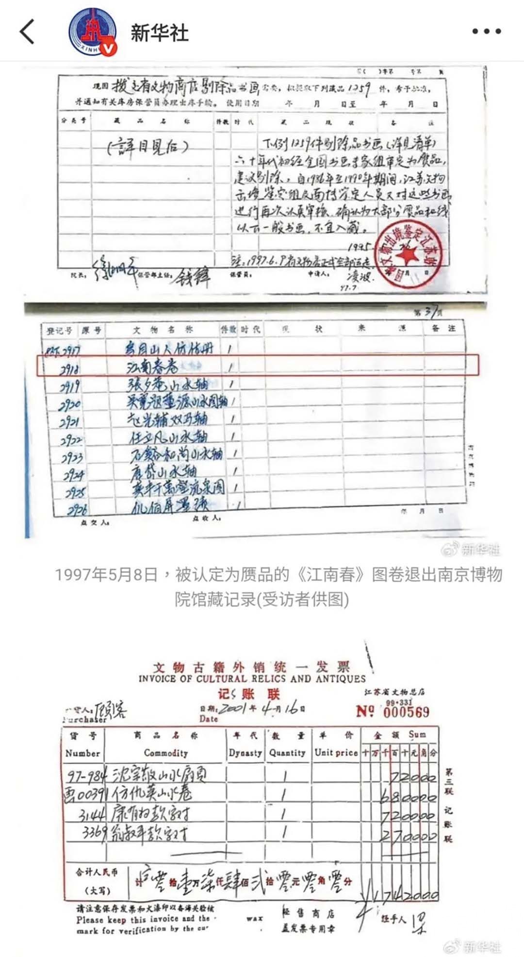 一卷《江南春》  牽出南京博物院盜賣文物疑雲