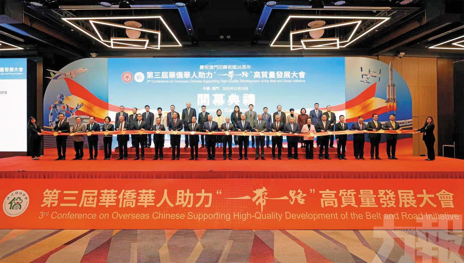 華僑華人助「一帶一路」大會隆重舉行