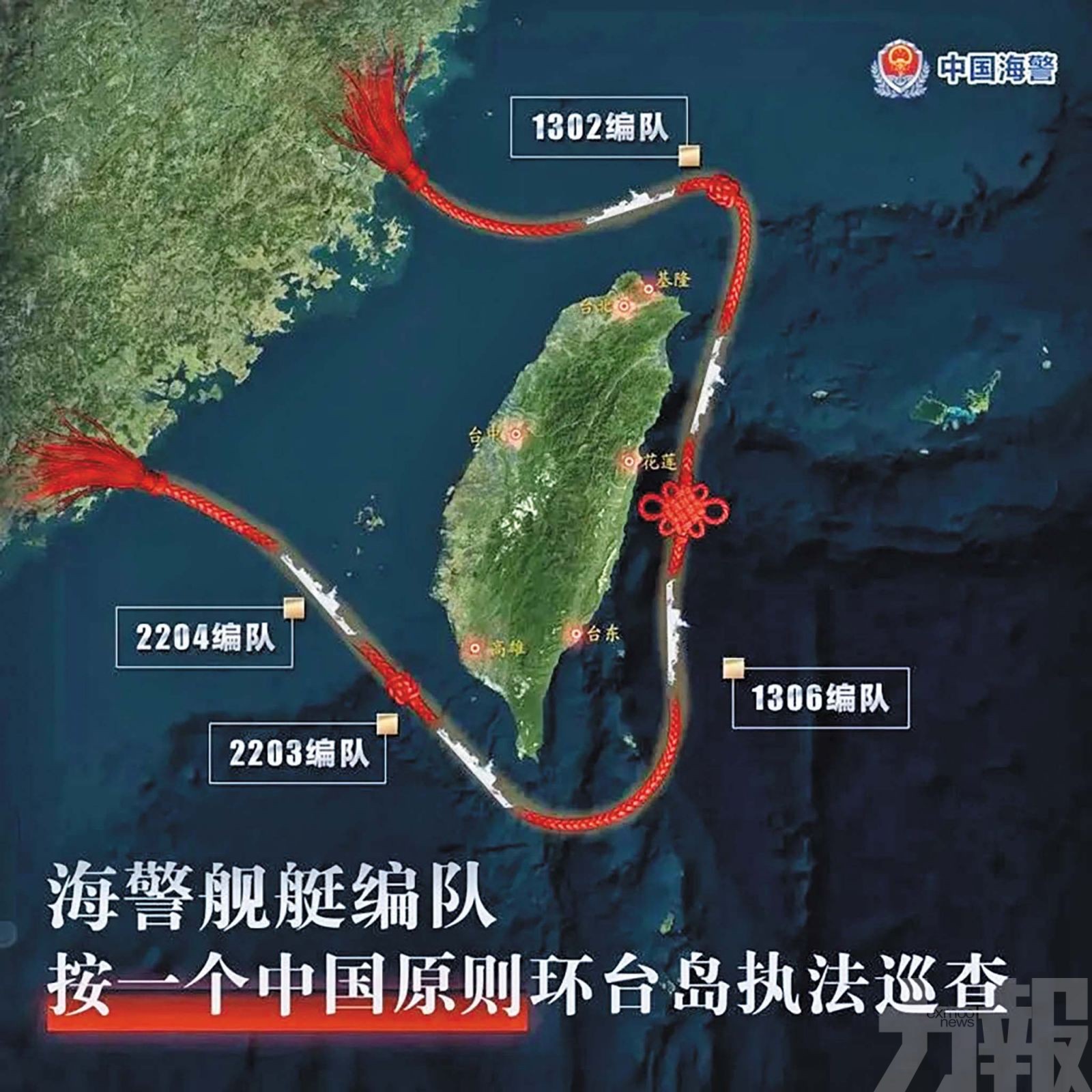 海警為台島打上「中國結」