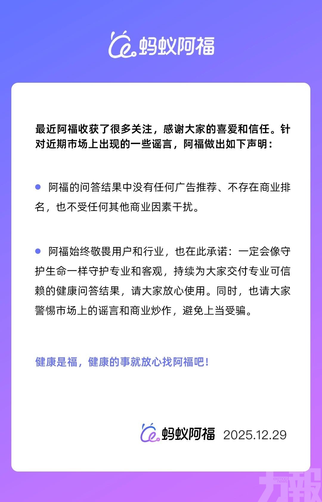 強調問答不涉廣告與商業排名