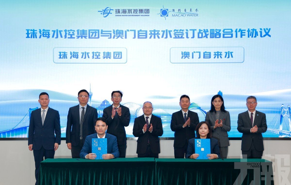 琴澳水務環境公司正式揭牌