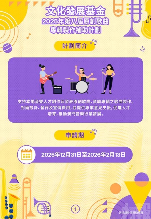 第八屆原創歌曲專輯製作補助計劃接受申請