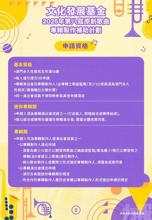 第八屆原創歌曲專輯製作補助計劃接受申請