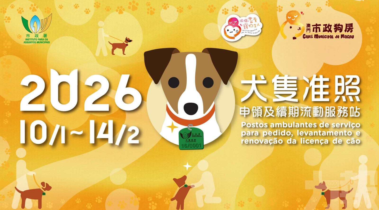 及狂犬病疫苗注射