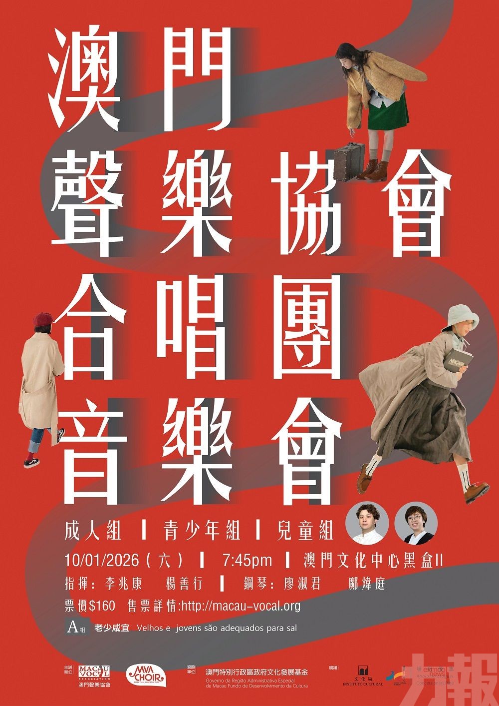 《澳門聲樂協會合唱團》首度公演澳門原創合唱歌曲