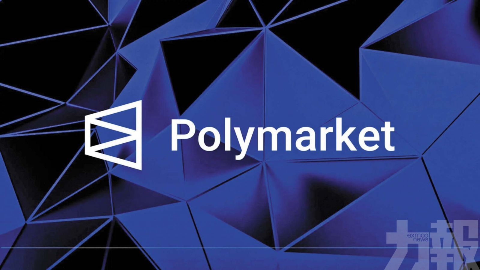 Polymarket引發內線交易爭議