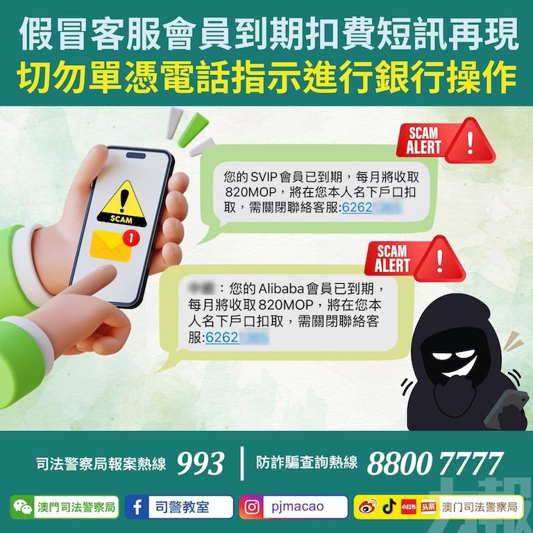 切勿單憑電話指示進行銀行操作